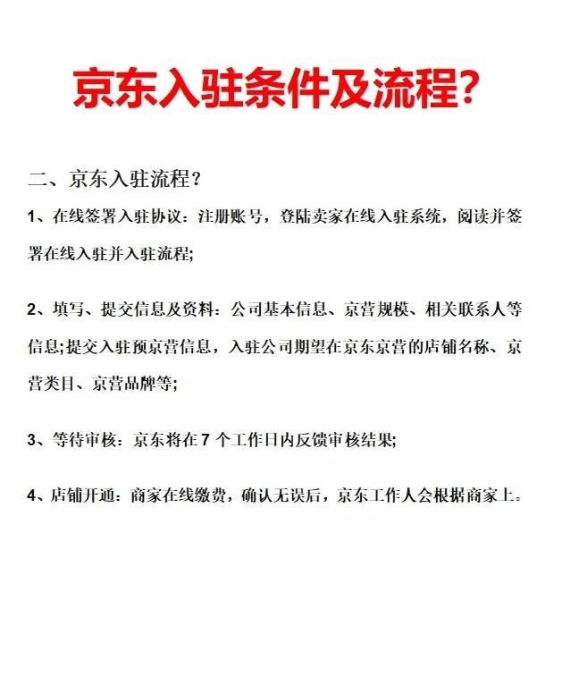 京东外卖服务商入驻条件,京东外卖服务商邀约入驻
