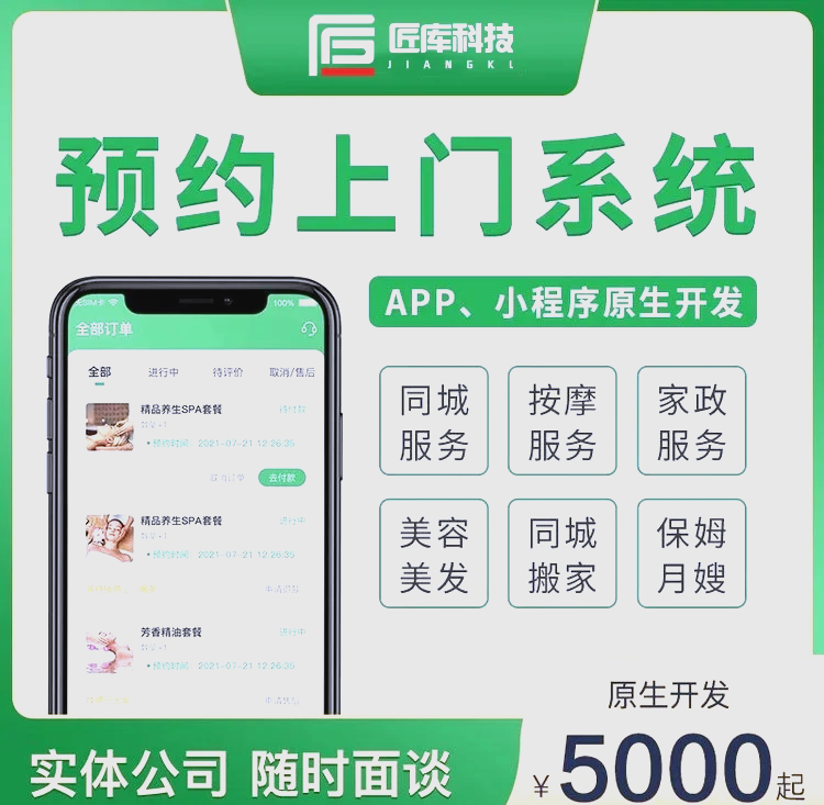 乐约上门按摩Spa系统软件制作(APP、搭建、软件)