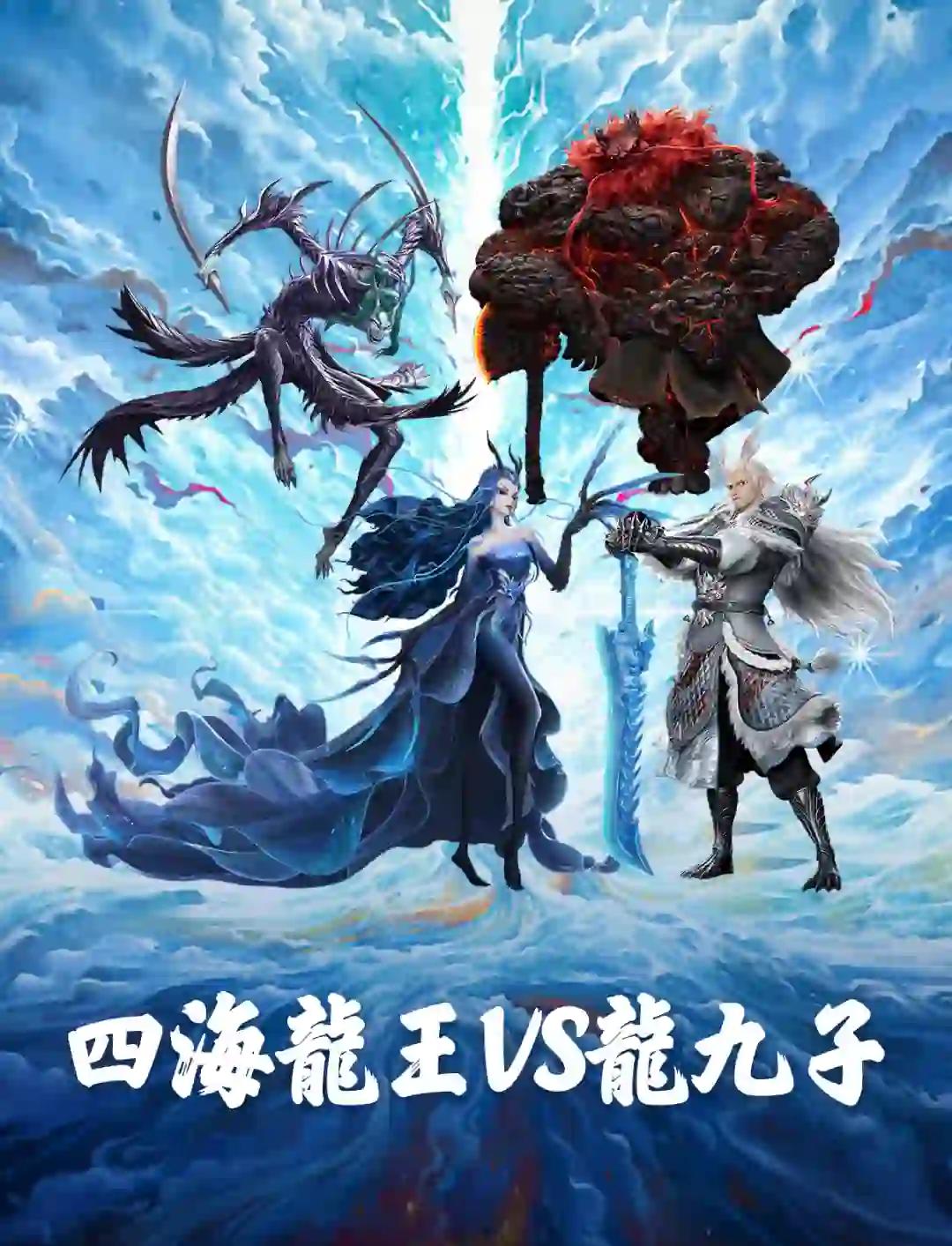 四海龙王分别叫什么名字