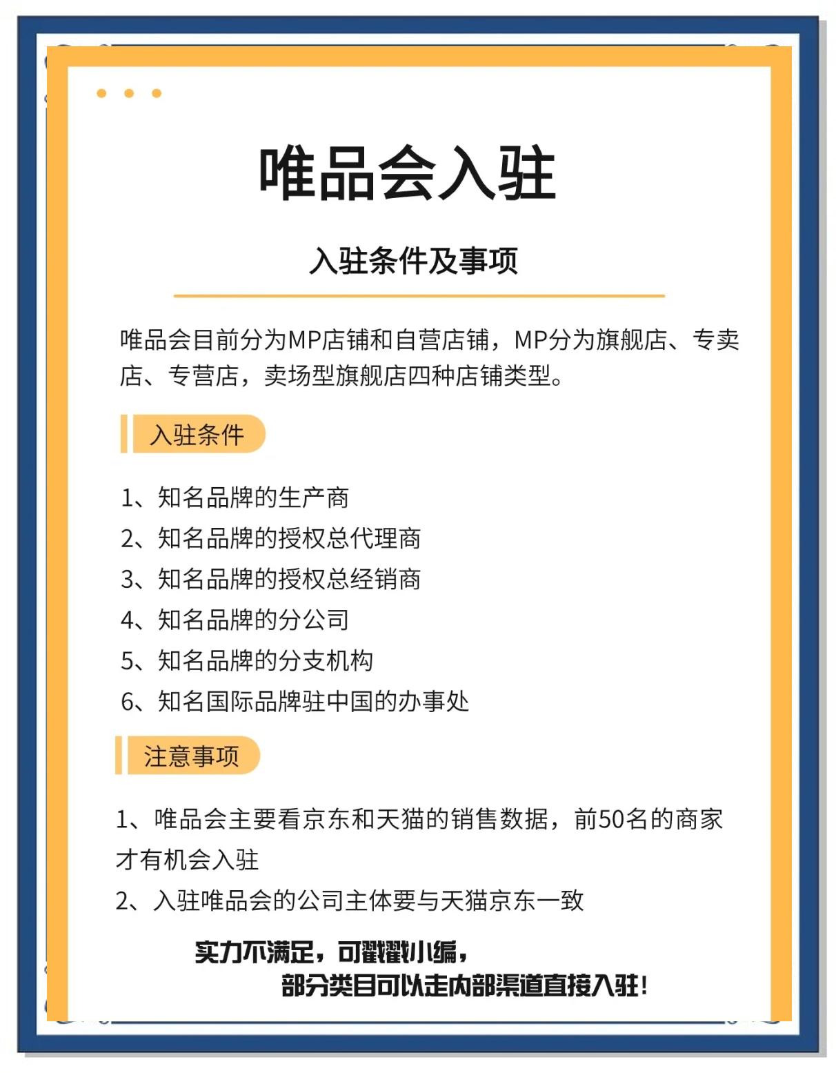 商品如何入驻唯品会卖货?唯品会入驻的费用标准是多少?