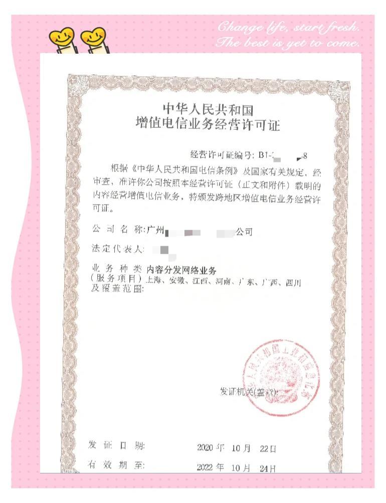什么是CDN许可证?怎么申请需要办理CDN许可证?