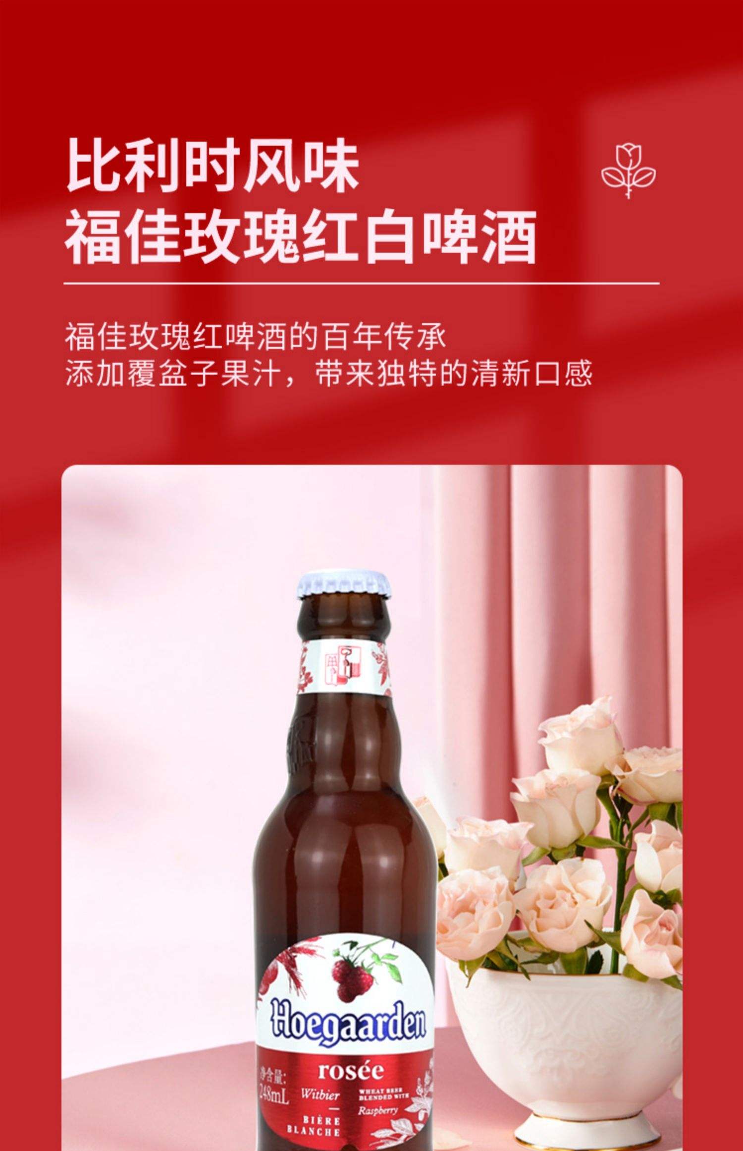 国产福佳白啤酒275ml瓶*24/件4.5%vol