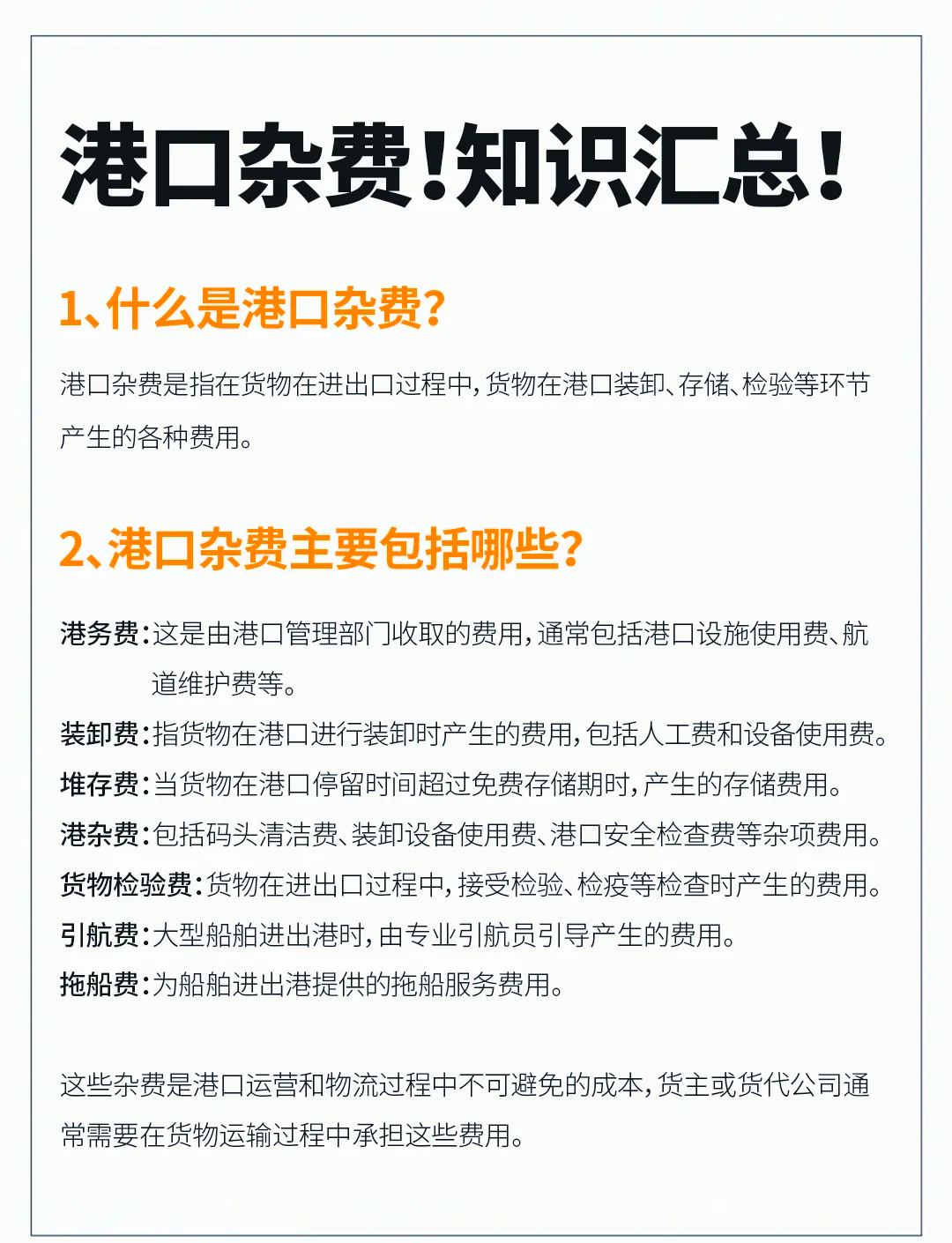 外贸中码头运输费用包括哪些?(Zui全各口岸杂费收费标准单)
