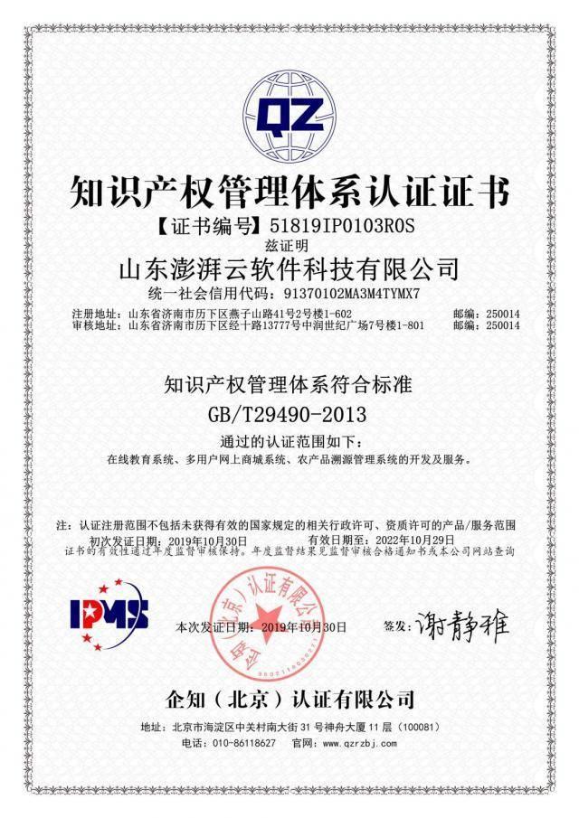 知识产权管理体系认证证书项目咨询办理浩诚管理咨询