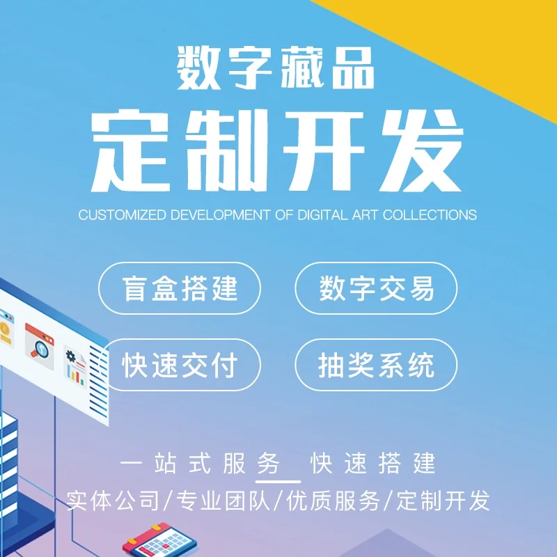 幻藏数字藏品系统数字藏品交易平台开发数字藏品系统
