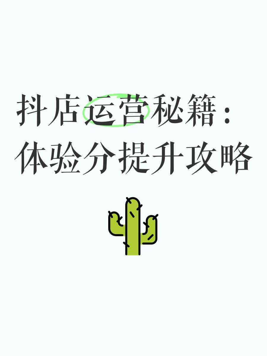 提醒!抖店小店体验分又更新,zui新版抖店体验分规则汇总!