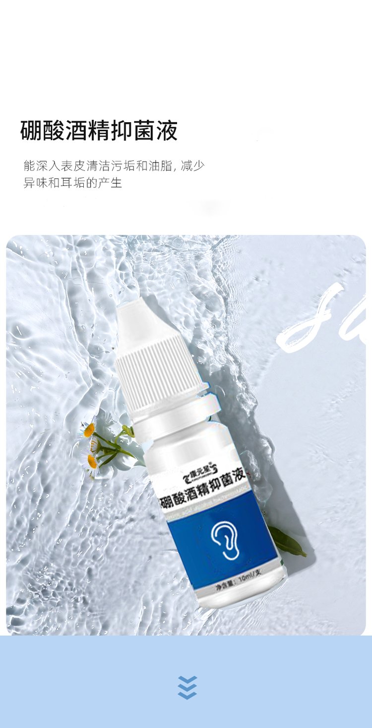 硼酸酒精抑菌液—线下药房专款10ml