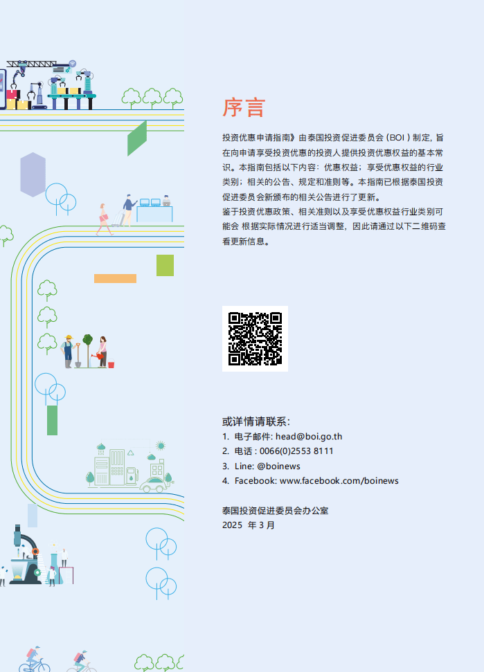 什么是BOI呢?BOI对来泰国投资的企业有哪些好处?