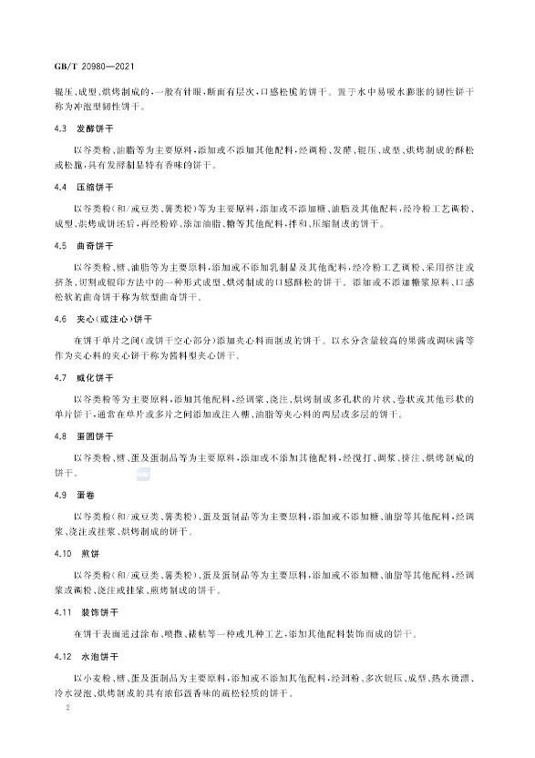 电钻质检报告,标准GB/T38832024年更新