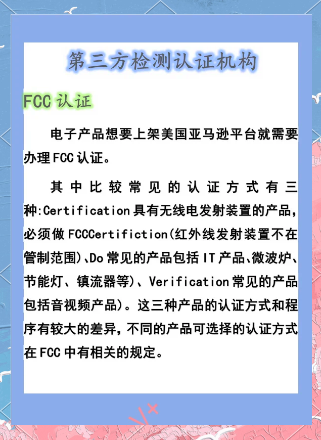 美国FCC-SDOC认证和FCC-ID认证有什么区别怎么做