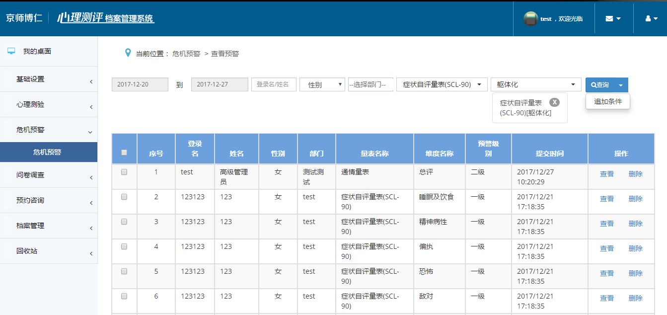 心理测评档案管理系统突然难以登录,大概率是服务器打瞌睡了