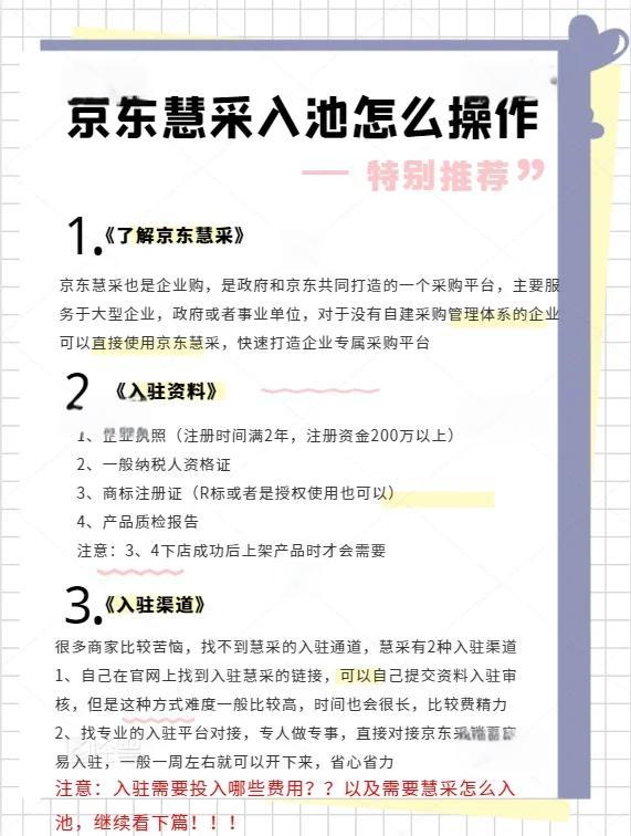 京麦是京东企业采购平台吗?京东企业采购平台如何入驻?
