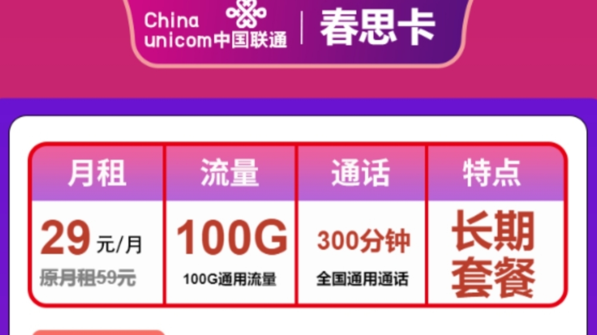 联通天元卡19元包100G通用100分钟通话