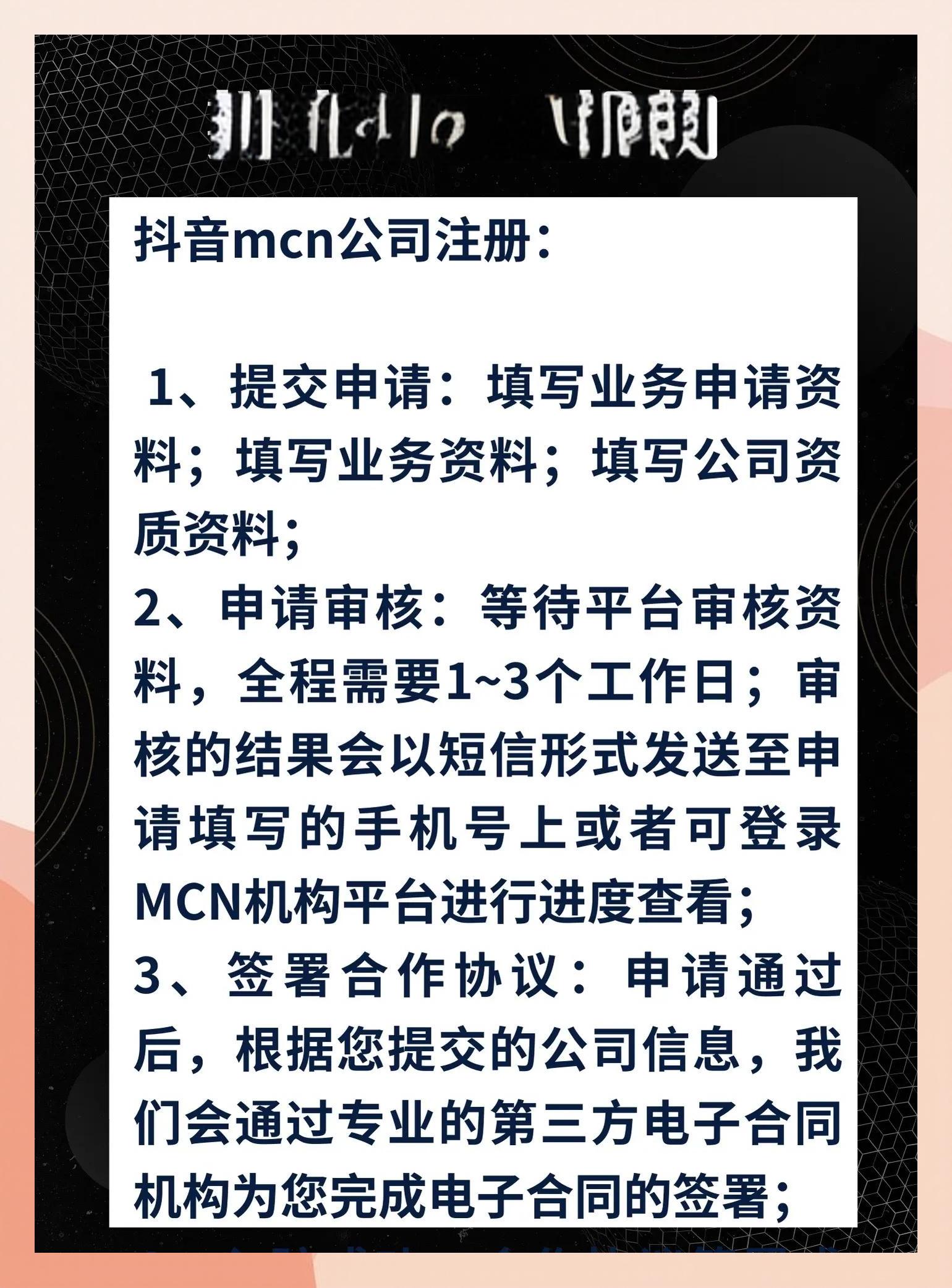 抖音电商MCN怎么开通?MCN怎么报白?需要哪些材料呢?