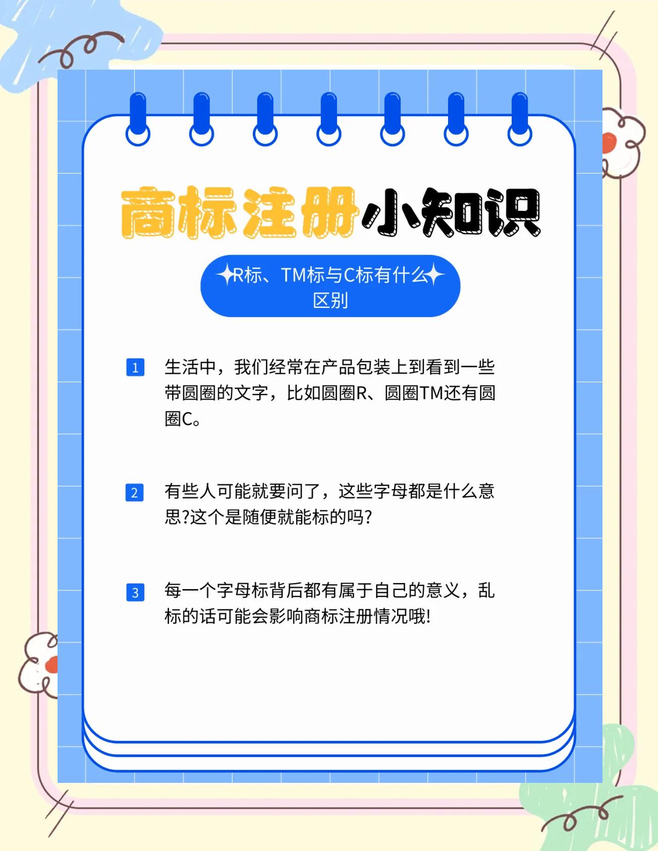 提前注册商标的重要性