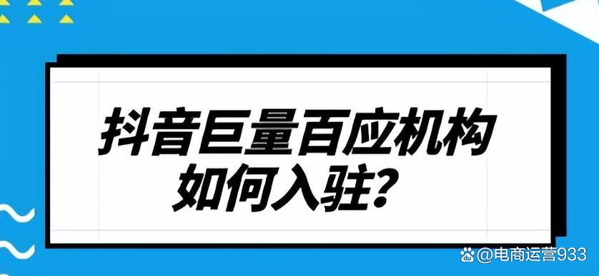 抖音巨量百应登录入口在哪里?抖音巨量百应怎么开通呢?