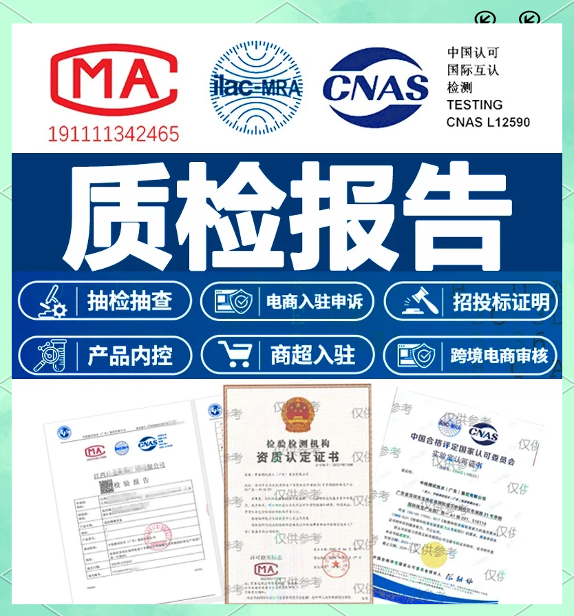 产品质检报告是什么,质检报告与检测报告的区别是什么