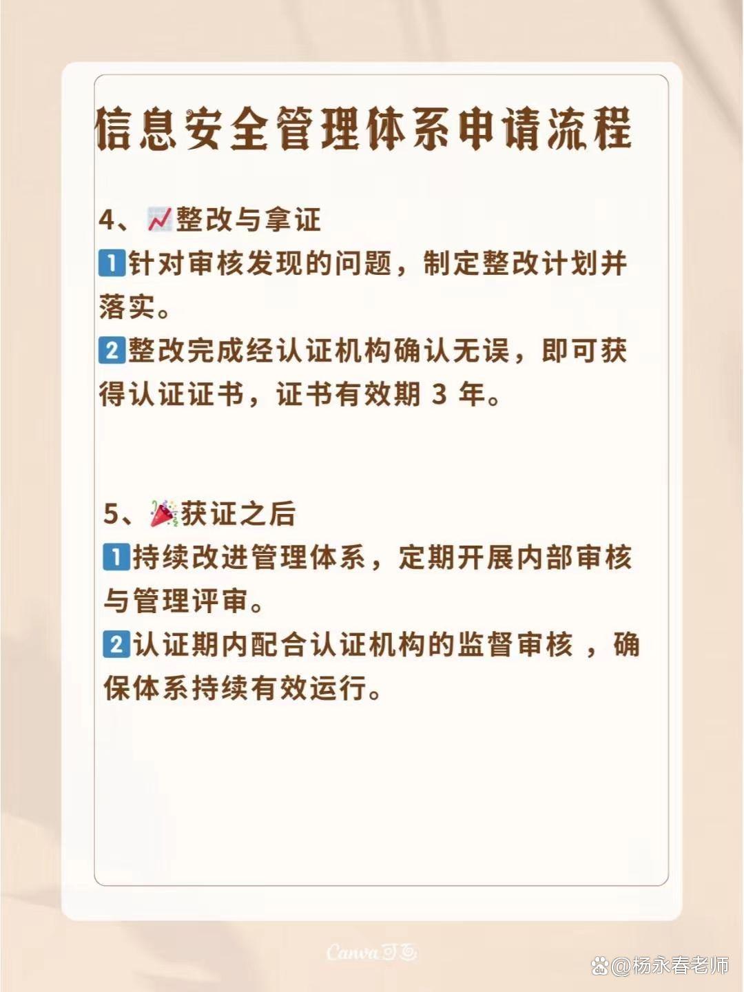 认证知识ISO27001信息安全管理体系认证介绍