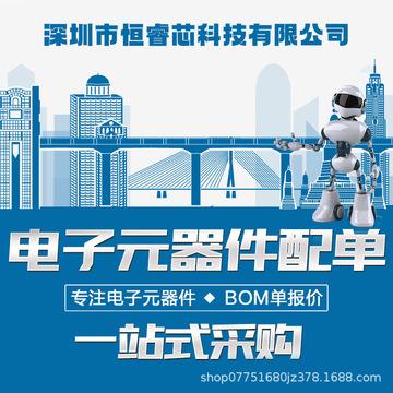 PCB线路板电子元器件一站式配单专业电子元器件配单配套