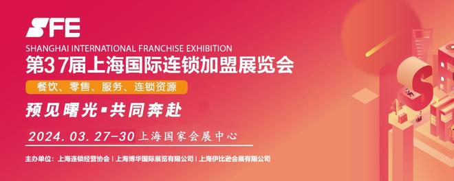 2022上海加盟展-SFE2022上海国际连锁加盟展览会