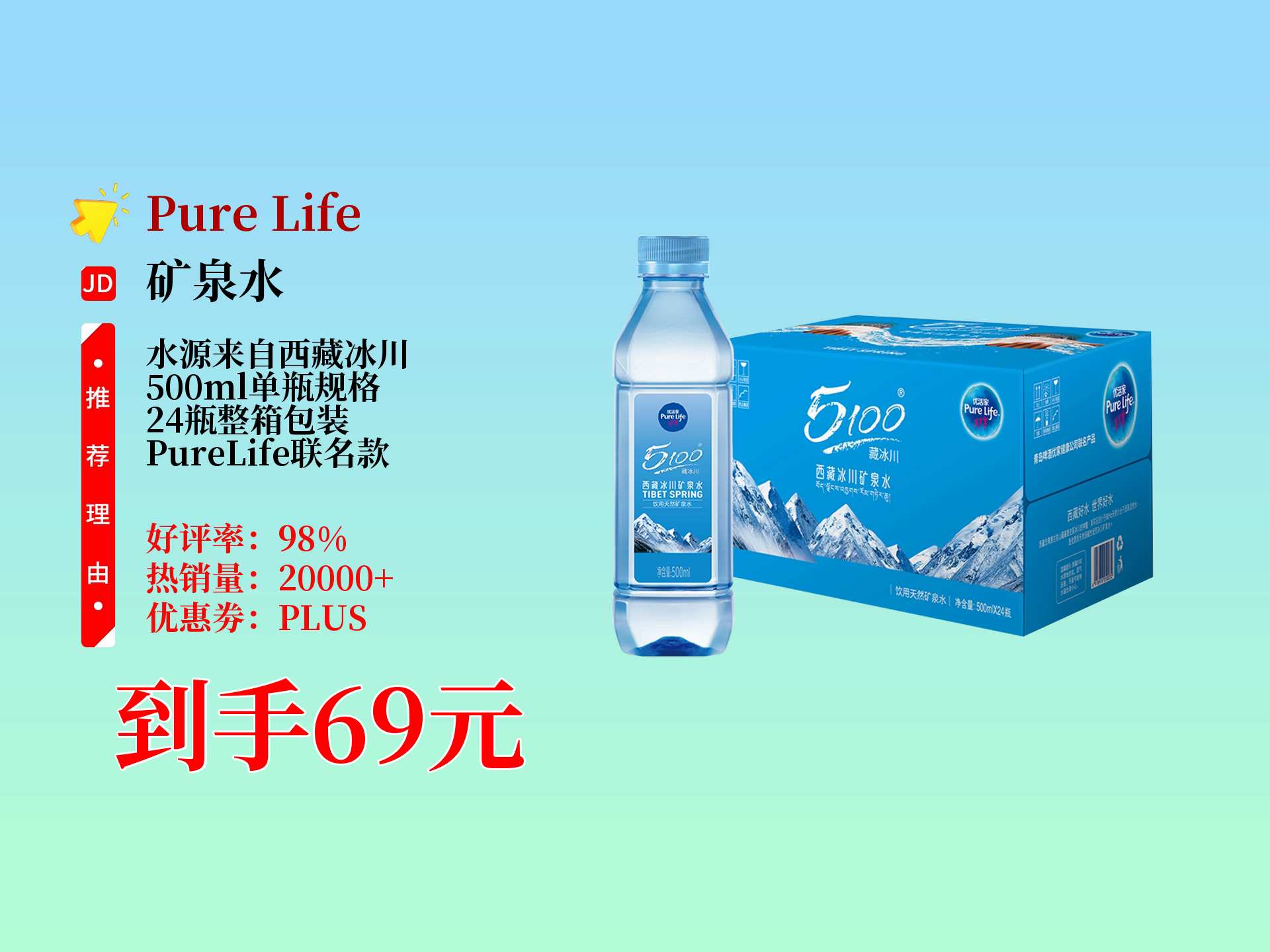 5100西藏冰川矿泉水_瓶装水_水_矿泉水-冰川水