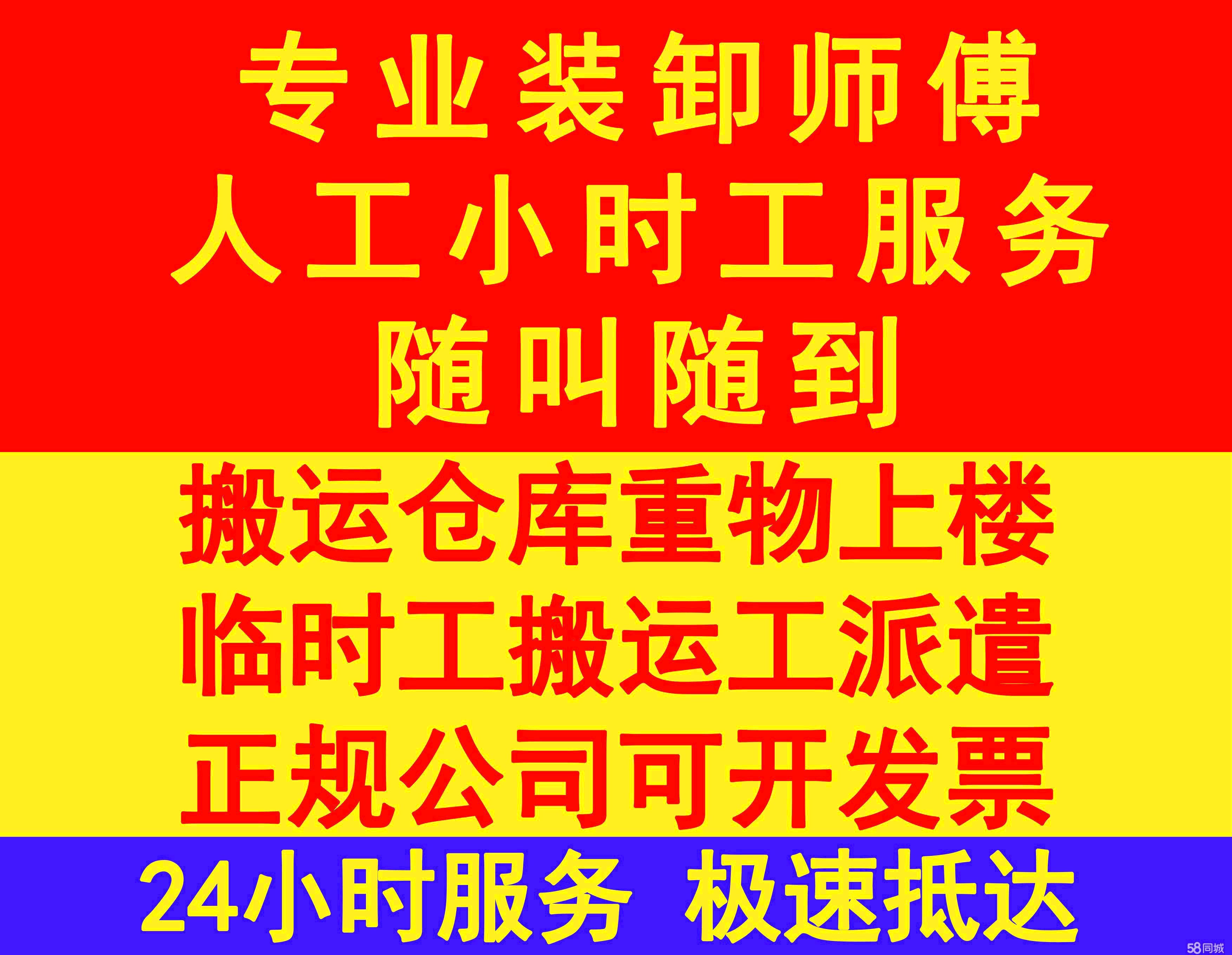 深圳宝安汽车站附近搬家队,货柜装卸队提供临时工,装卸工