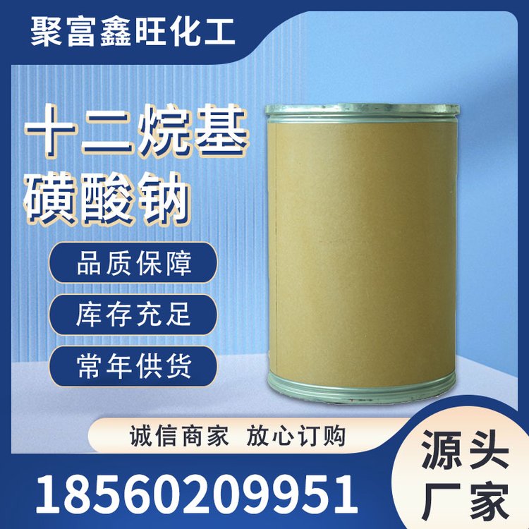 十二烷基磺酸钠2386-53-0阴离子表面活性剂乳化剂发泡剂视频