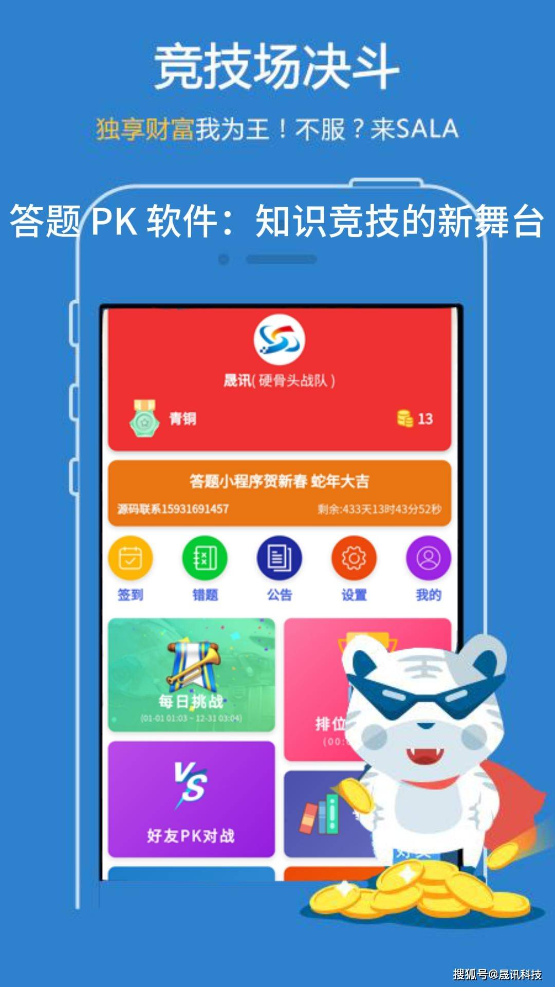 知识竞赛抢答器软件多人抢答软件知识竞赛答题系统