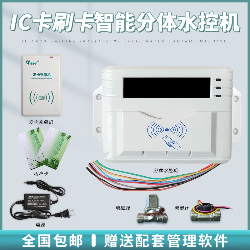 洗浴IC卡水控系统淋浴打卡控水器刷卡定时控水系统