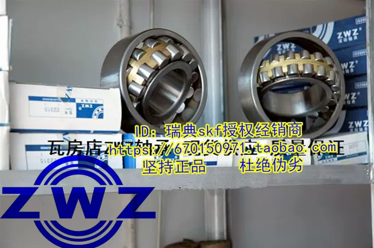瓦轴集团ZWZ品牌(中国)调心滚子轴承瓦房店轴承
