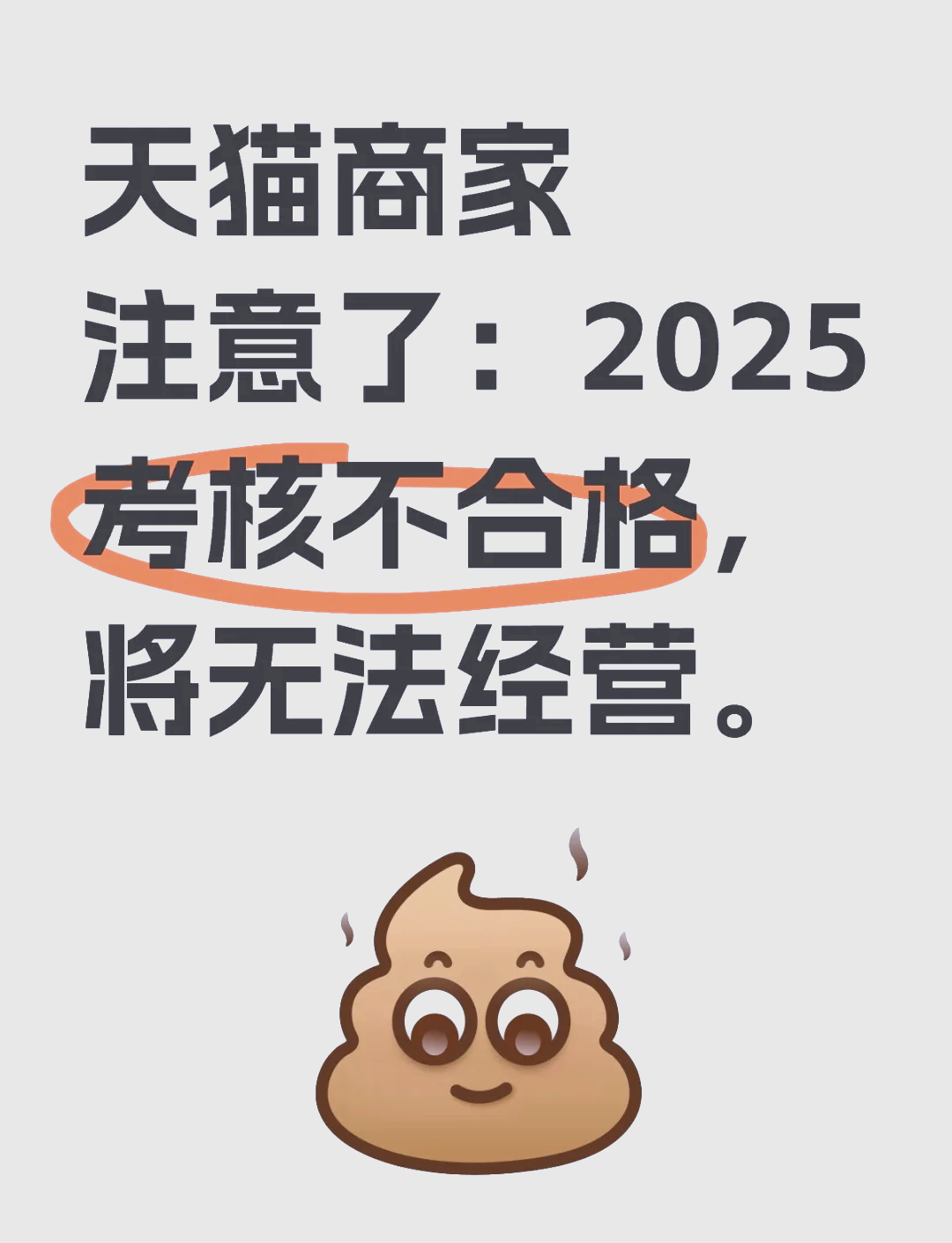 2024年天猫店销售额不达标?天猫营业额不达标不补单过考核