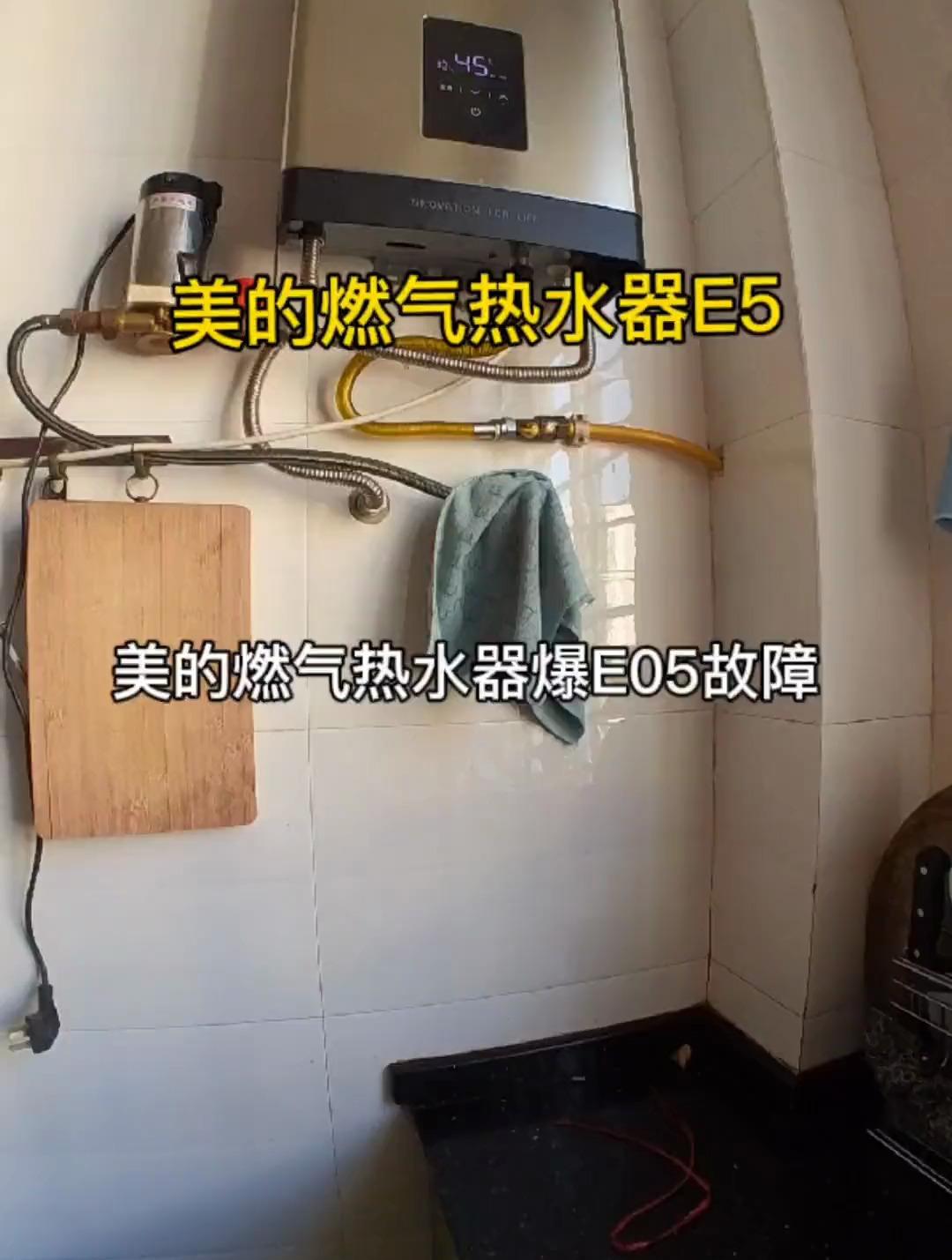 美的燃气热水器出现e5该怎么解决