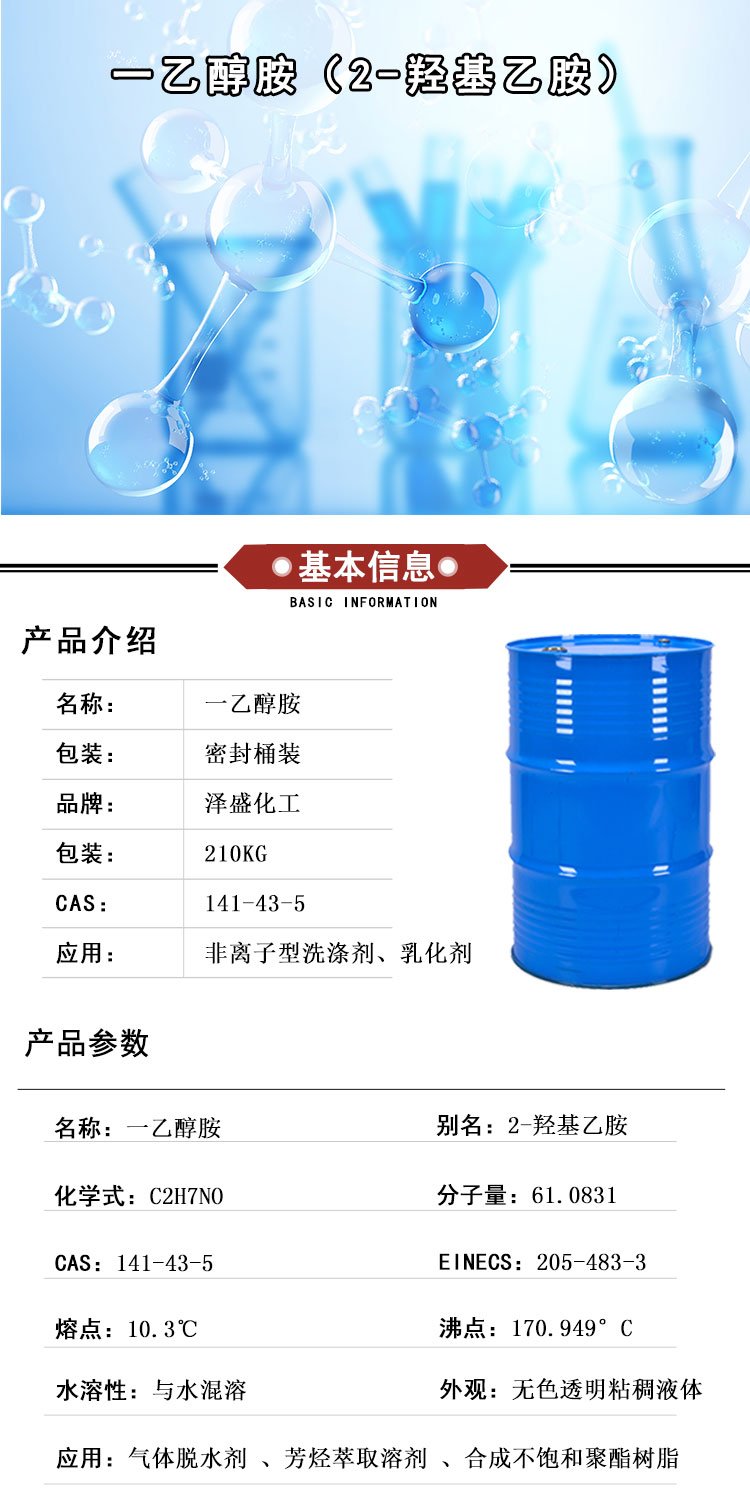 单乙醇胺(一乙醇胺),工业级,无色透明液体视频