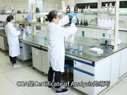 COA成分分析报告是什么意思?COA证书包含的内容