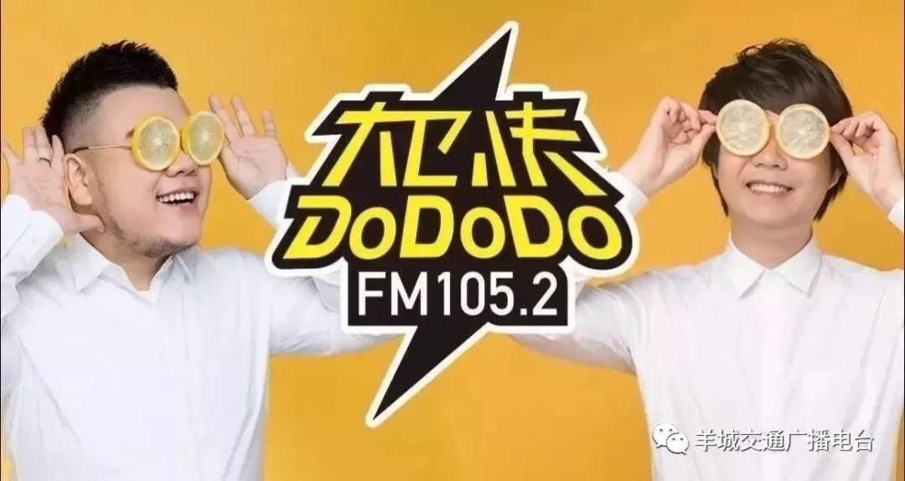 广东fm105.2电台广告价格,广东羊城交通电台203广告投放