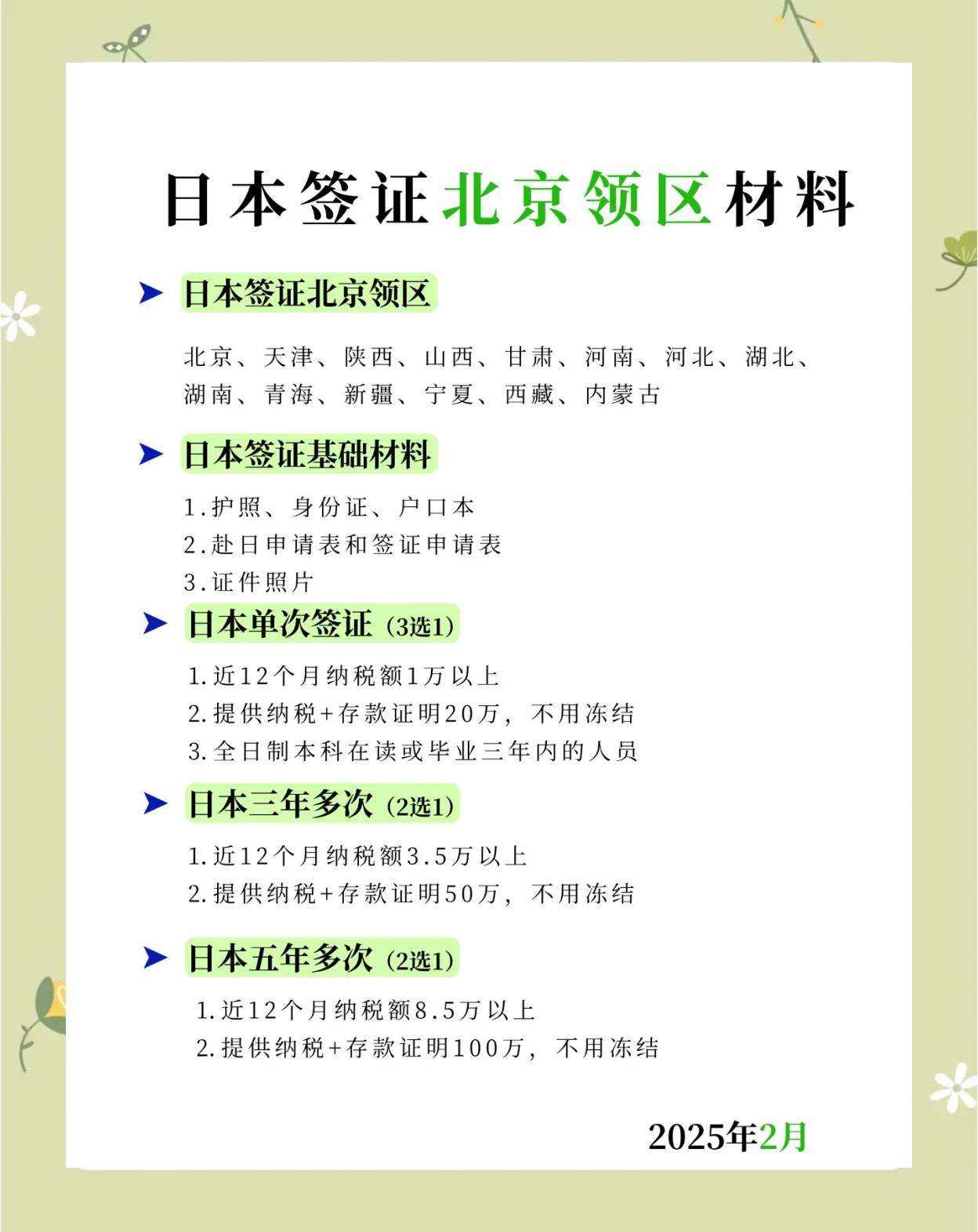 无房产可以办理日本签证吗?办日本旅游单次签证需要什么条件?