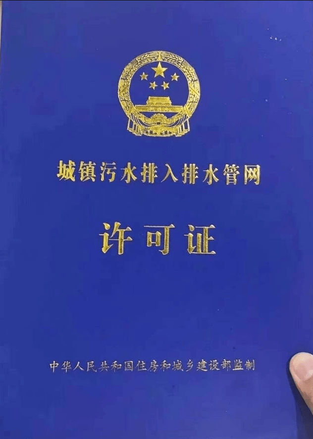 什么是排水许可证,上海办理的条件和要求有哪些