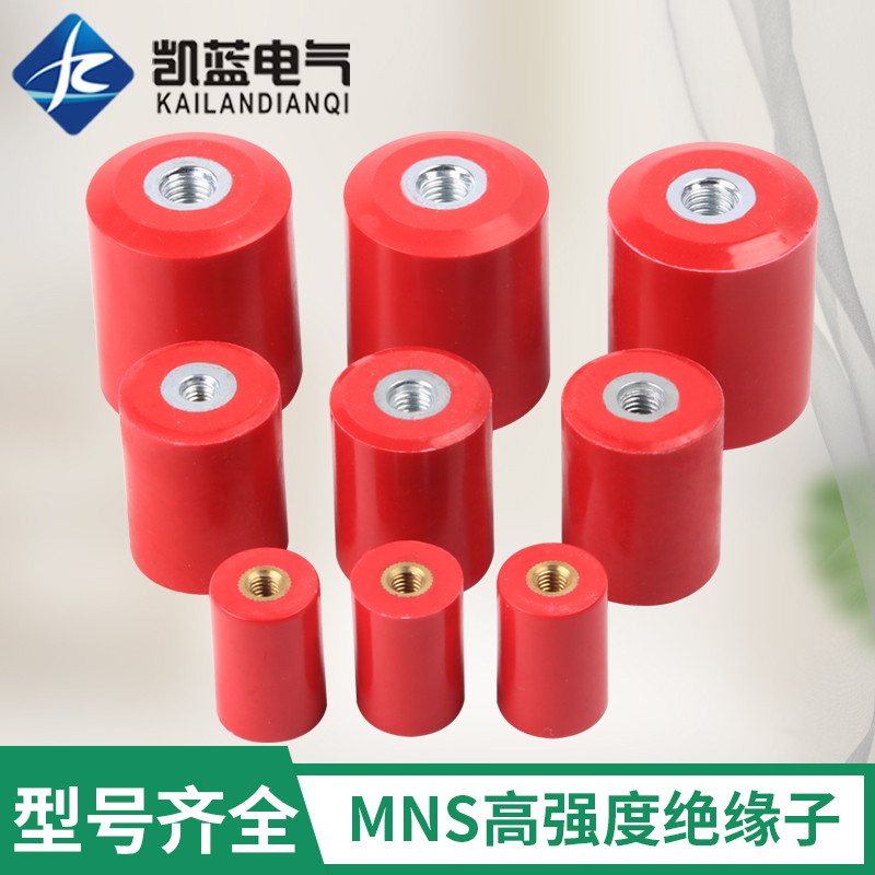 MNS系列高强度绝缘子配电柜低压绝缘子红色绝缘子支柱