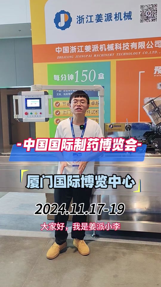 【2020年中国国际药机会(国际药机展)】_展会招商周金雨