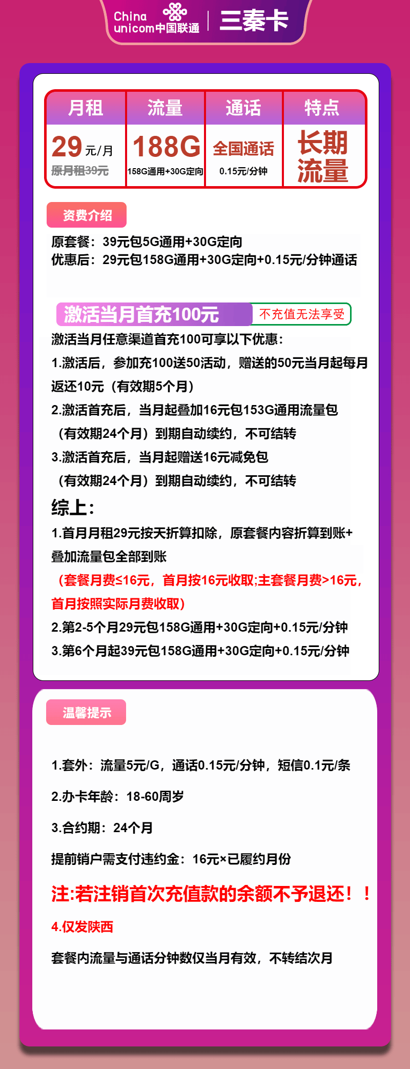 联通启航卡29元包80G通用30G定向100分钟通话