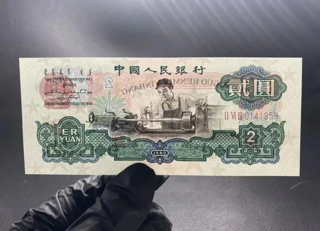 一览53版2元人民币价格以及图案点购收藏网视频