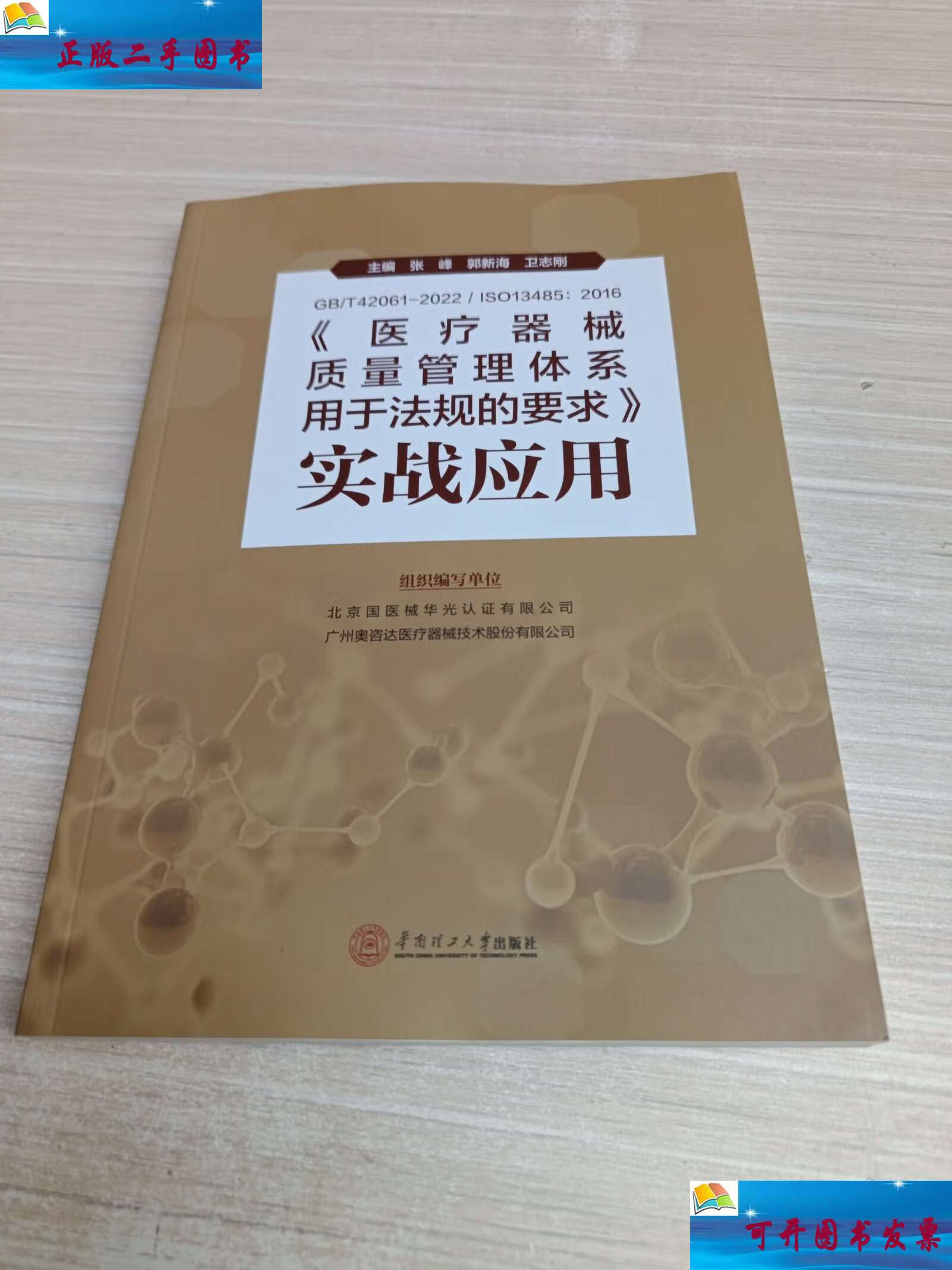 ISO13485医疗器械质量管理体系认证新版标准介绍