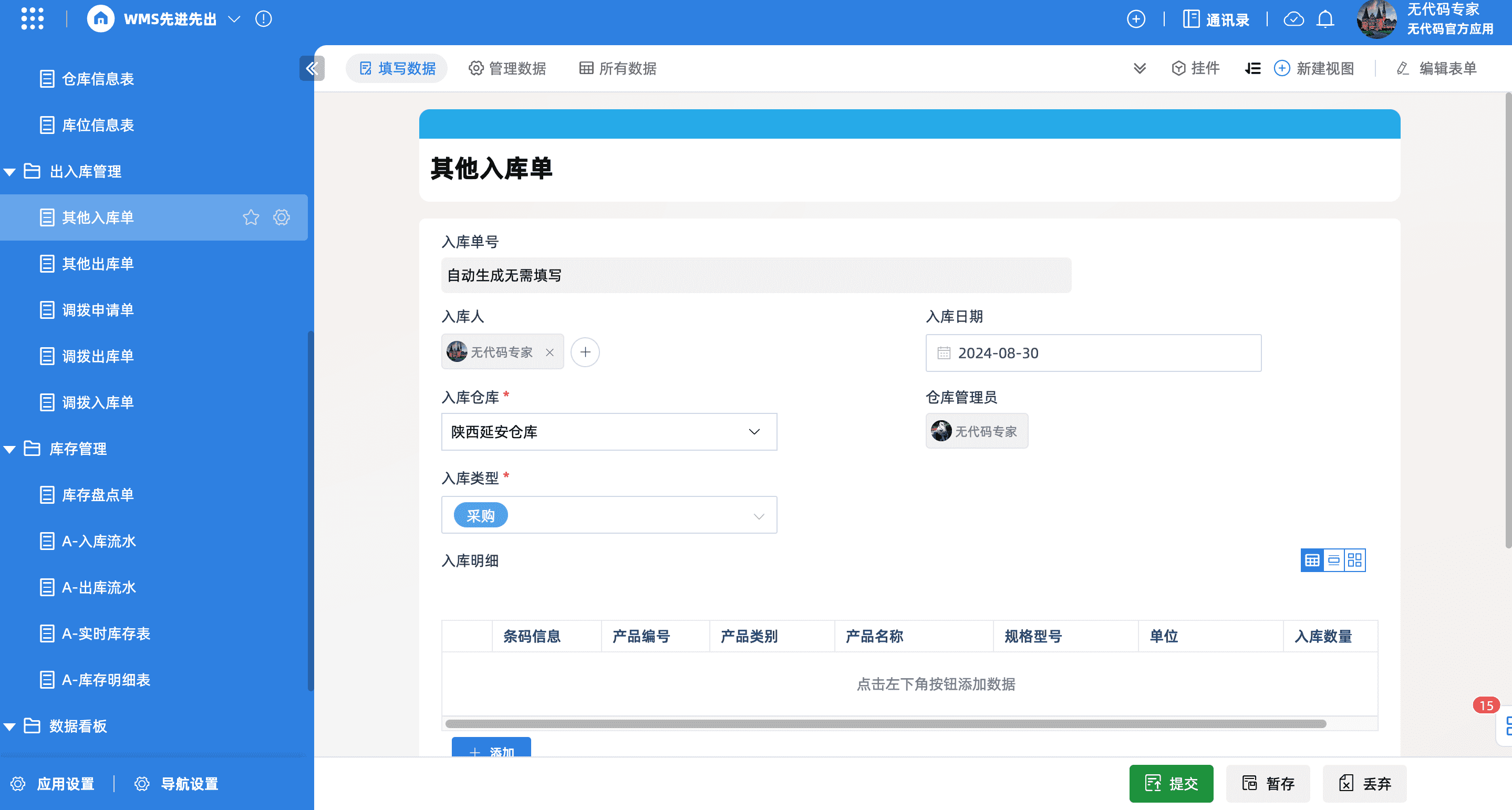 乖宝集团麦富迪WMS仓库管理系统数字化智能仓储出入库