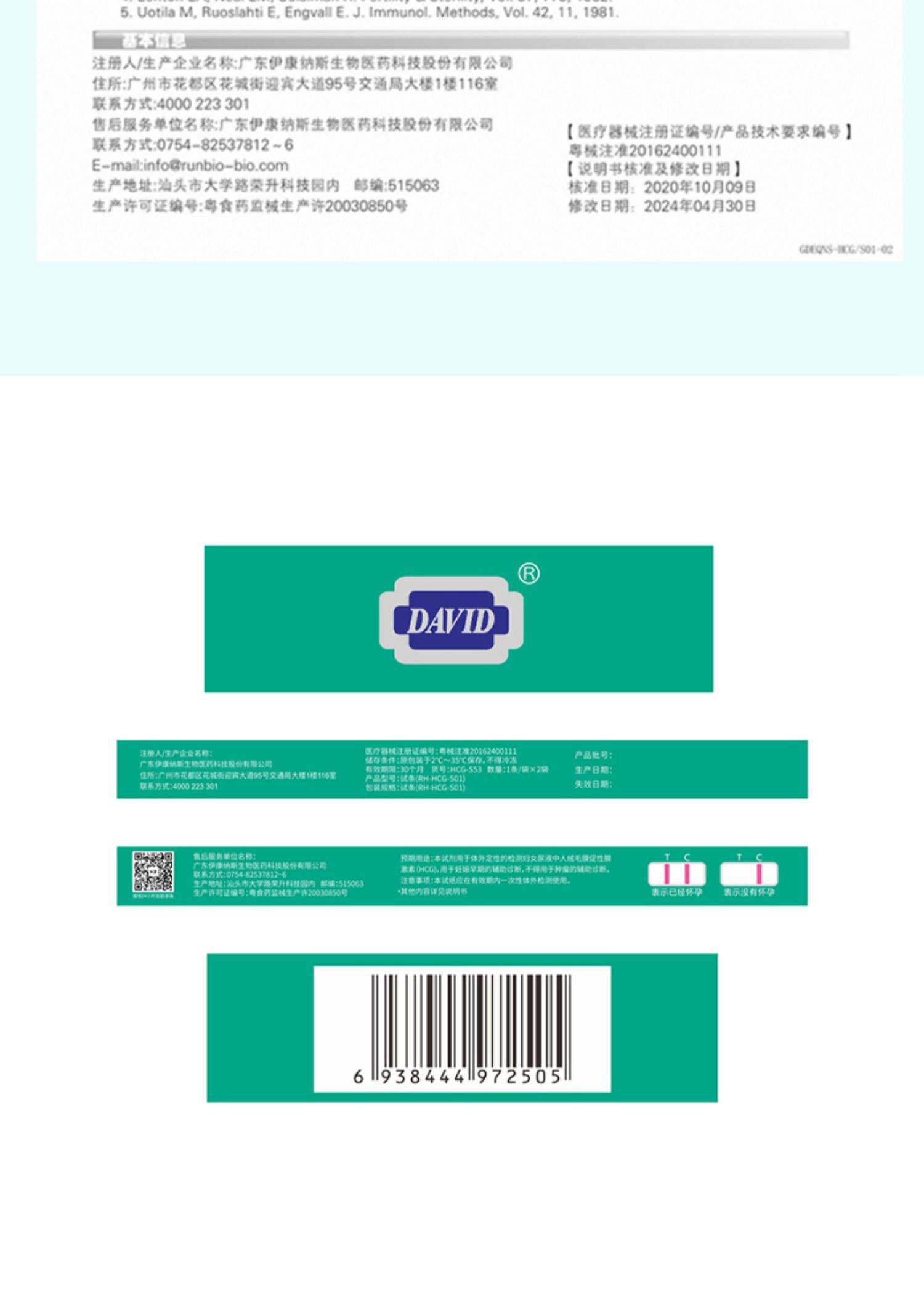 人绒毛膜促性腺激素β亚单位(β-hCG)测定试剂盒IVDD办理