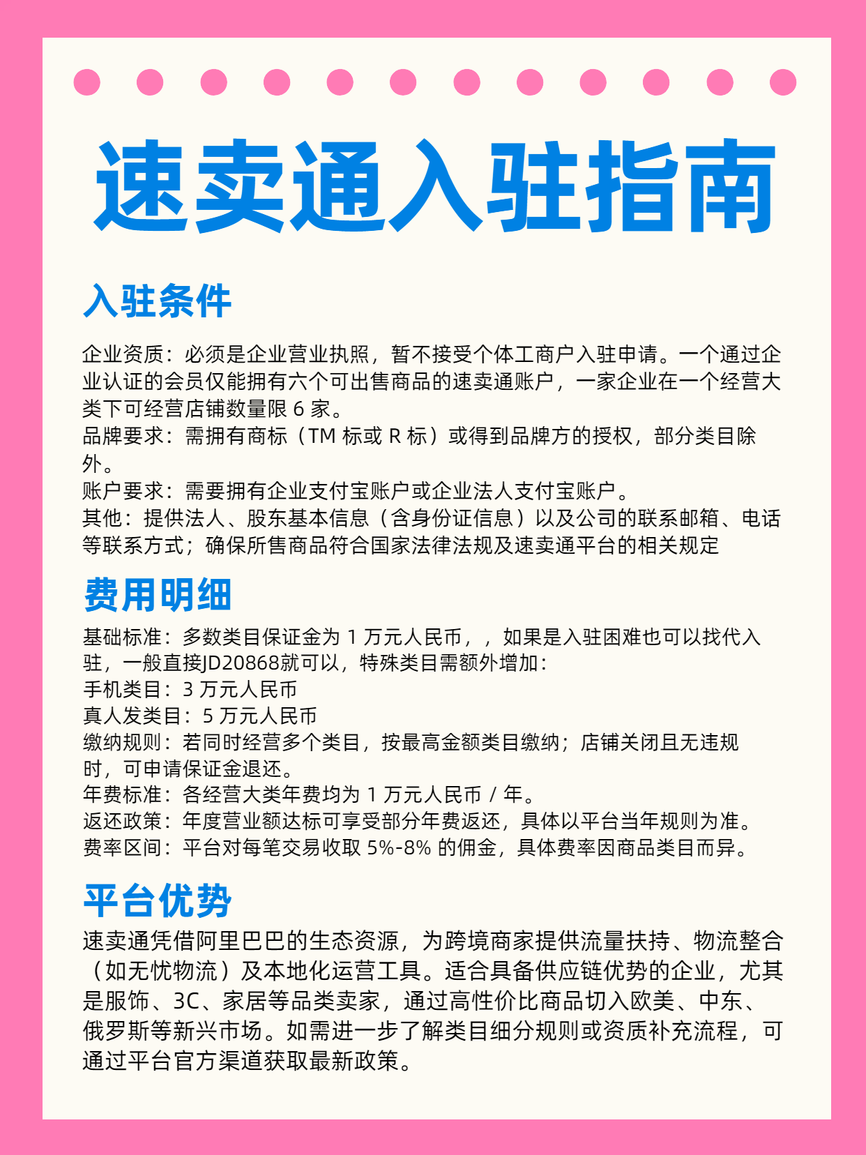 京东商户入驻服务费用详解,入驻流程及要求一网打尽～视频