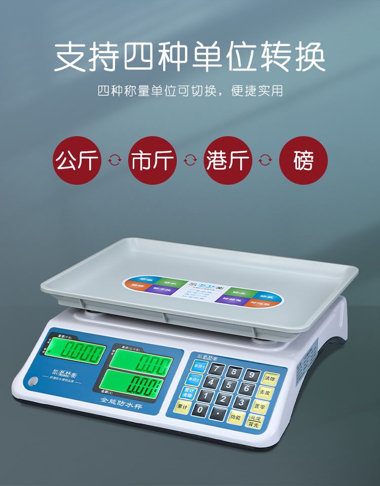 凯丰电子秤,秤,计价秤,带杆电子计价秤,立杆秤