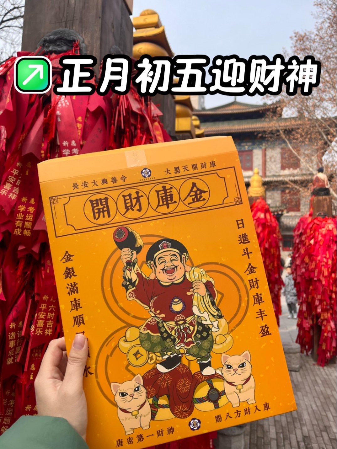 财神爷灵签的24种益处开门迎财神,每天心情都金光闪闪