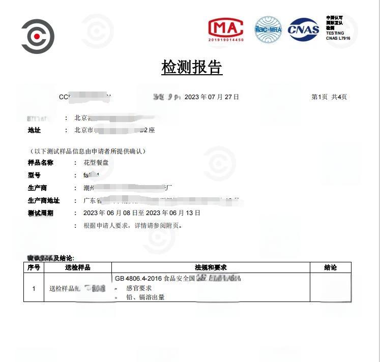 进口食品接触材料GB9685标准标准内容及检测实验室