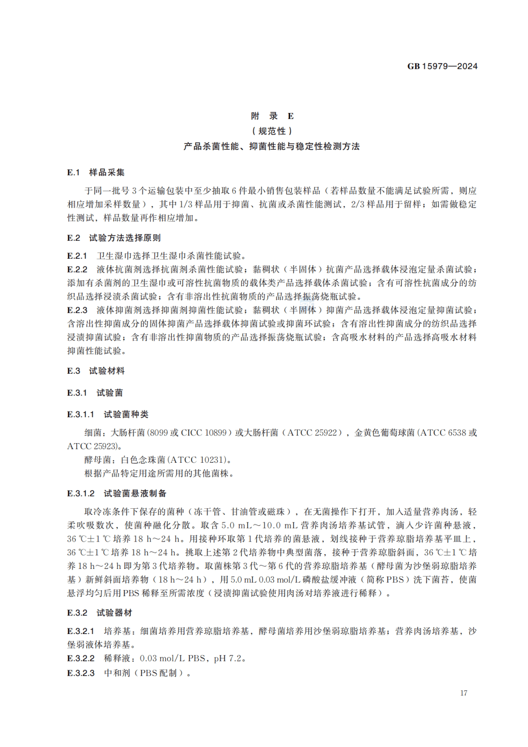 GB15979《一次性使用卫生用品卫生标准》检测报告办理