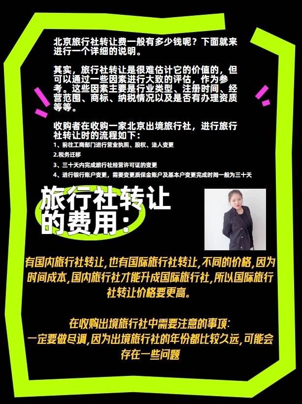 什么是旅行社怎么办理国内旅行社注册国内旅行社转让